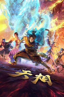 墨色江湖 武侠国漫全集在线观看